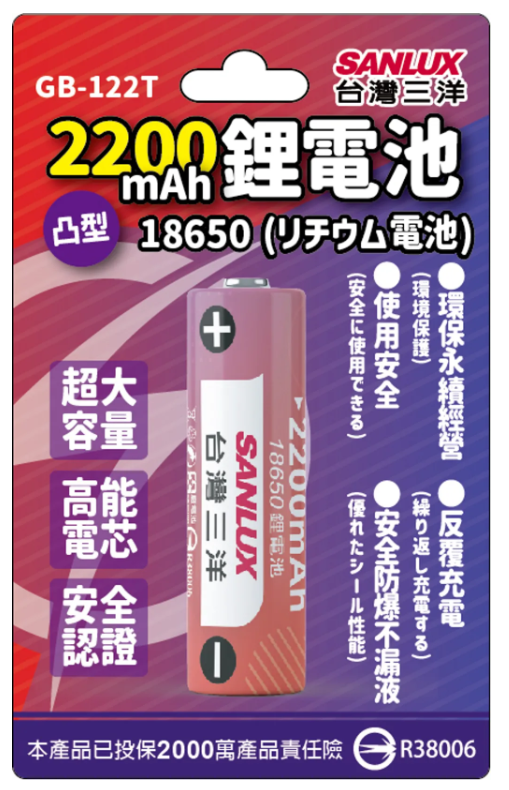 三洋 18650鋰電池 2200mAh GB-122T