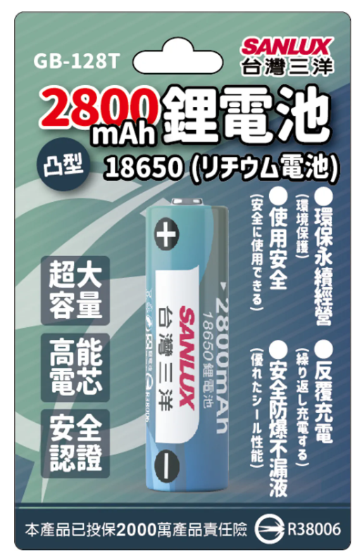 三洋 18650鋰電池 2800mAh GB-128T