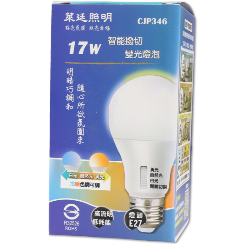 萊廷 17W三色燈泡(指撥)